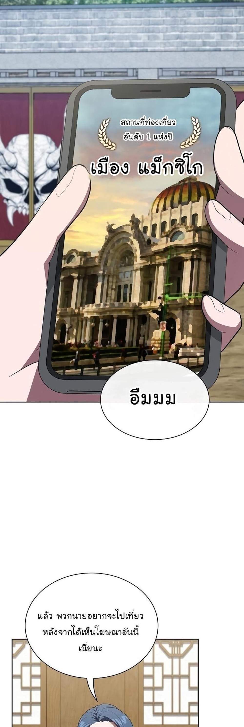 The Tutorial Tower of the Advanced Player ผู้เล่นขั้นเทพแห่งหอคอยฝึกสอน แปลไทย