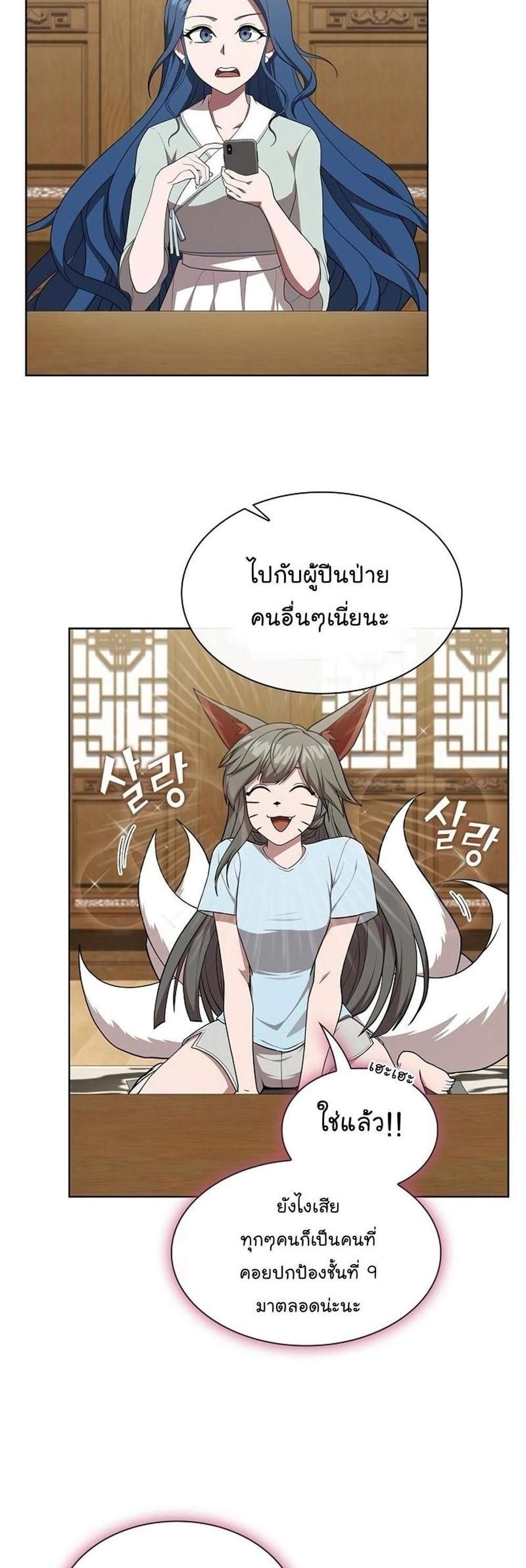 The Tutorial Tower of the Advanced Player ผู้เล่นขั้นเทพแห่งหอคอยฝึกสอน แปลไทย