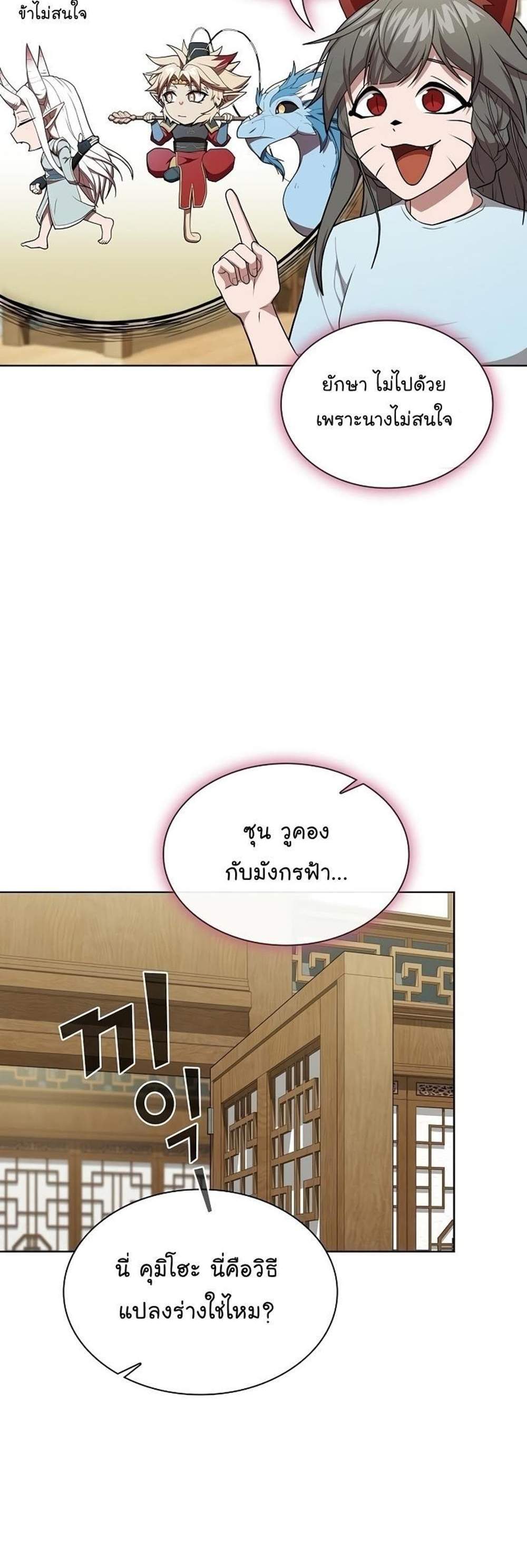 The Tutorial Tower of the Advanced Player ผู้เล่นขั้นเทพแห่งหอคอยฝึกสอน แปลไทย