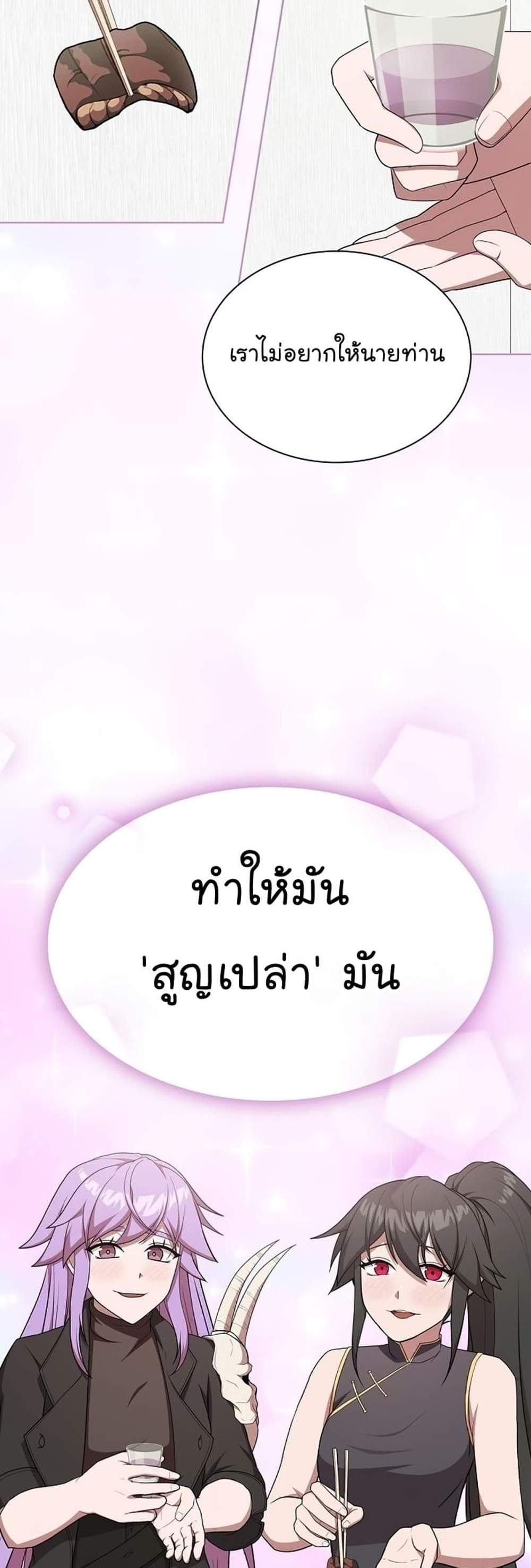 The Tutorial Tower of the Advanced Player ผู้เล่นขั้นเทพแห่งหอคอยฝึกสอน แปลไทย