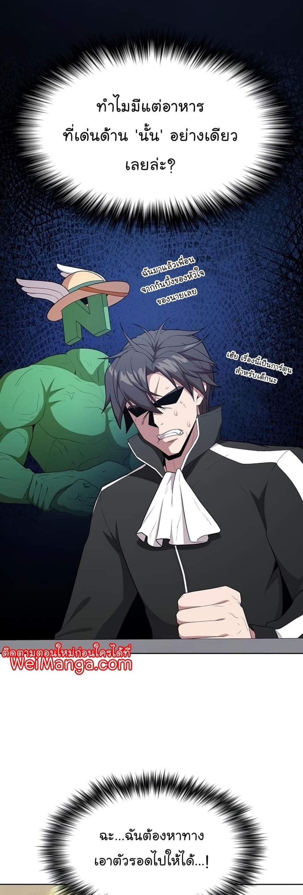 The Tutorial Tower of the Advanced Player ผู้เล่นขั้นเทพแห่งหอคอยฝึกสอน แปลไทย