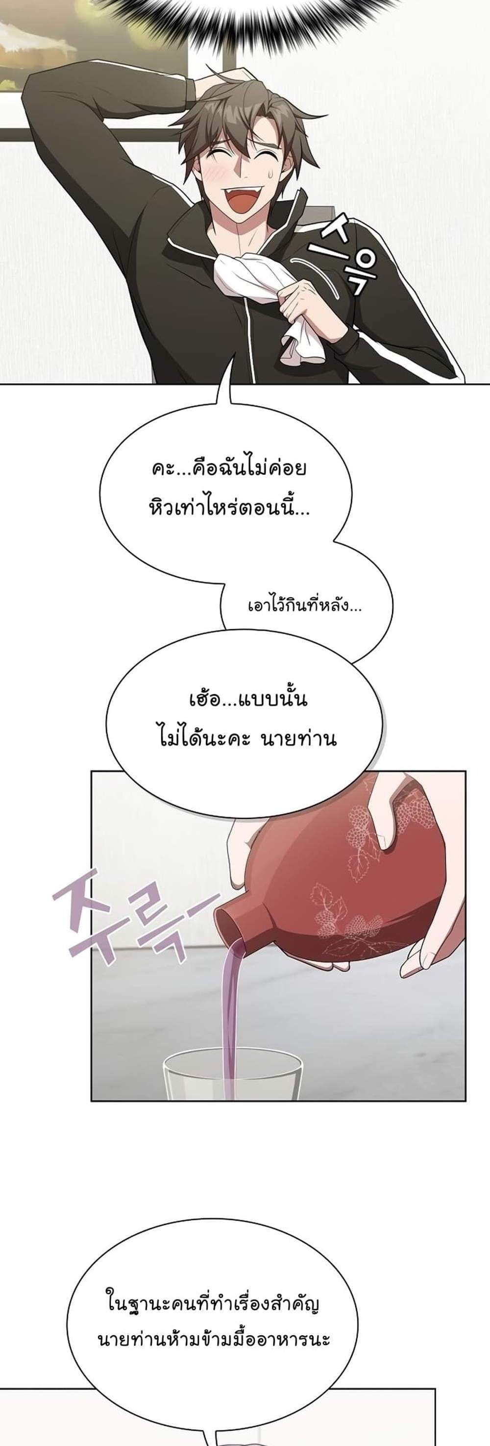 The Tutorial Tower of the Advanced Player ผู้เล่นขั้นเทพแห่งหอคอยฝึกสอน แปลไทย