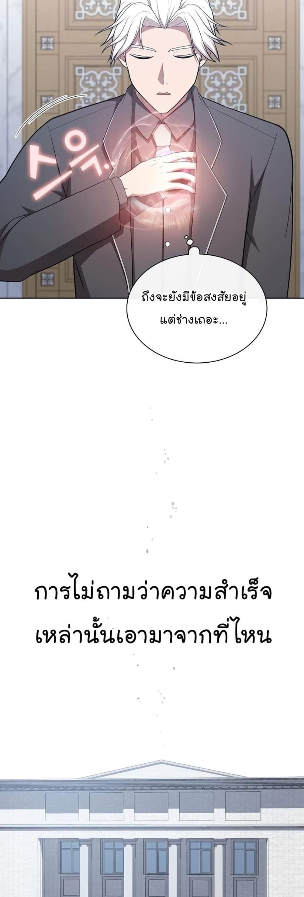 The Tutorial Tower of the Advanced Player ผู้เล่นขั้นเทพแห่งหอคอยฝึกสอน แปลไทย