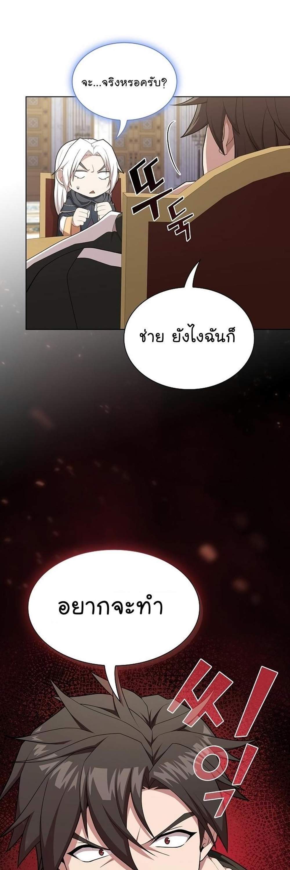The Tutorial Tower of the Advanced Player ผู้เล่นขั้นเทพแห่งหอคอยฝึกสอน แปลไทย
