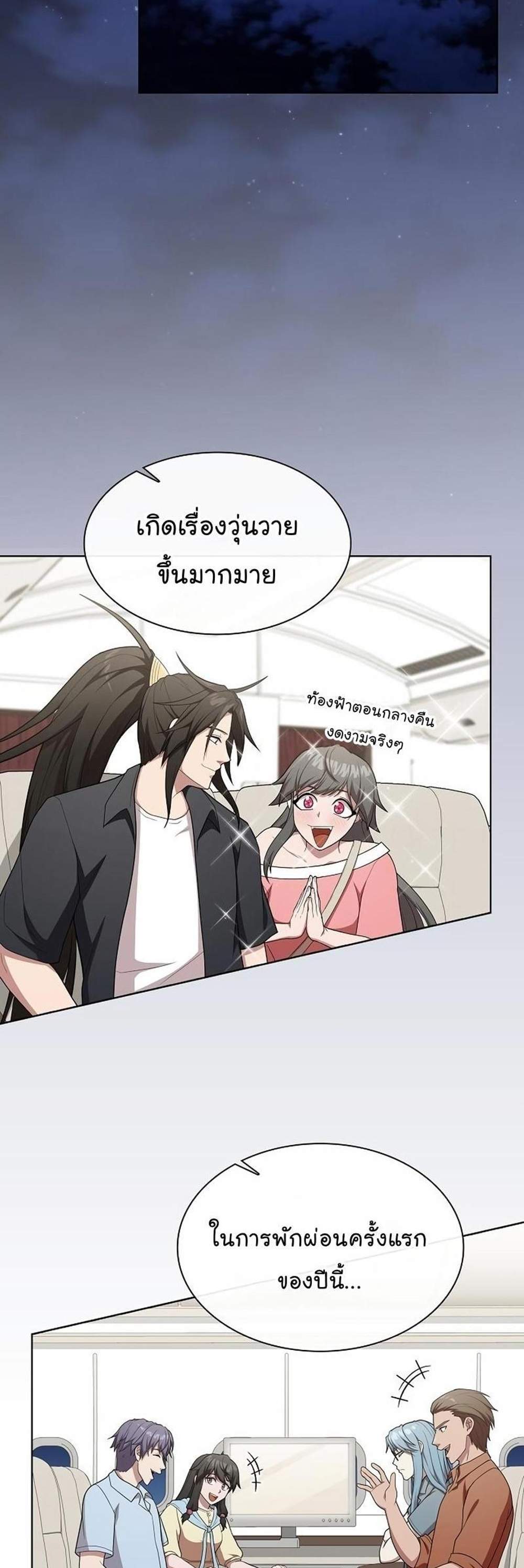 The Tutorial Tower of the Advanced Player ผู้เล่นขั้นเทพแห่งหอคอยฝึกสอน แปลไทย