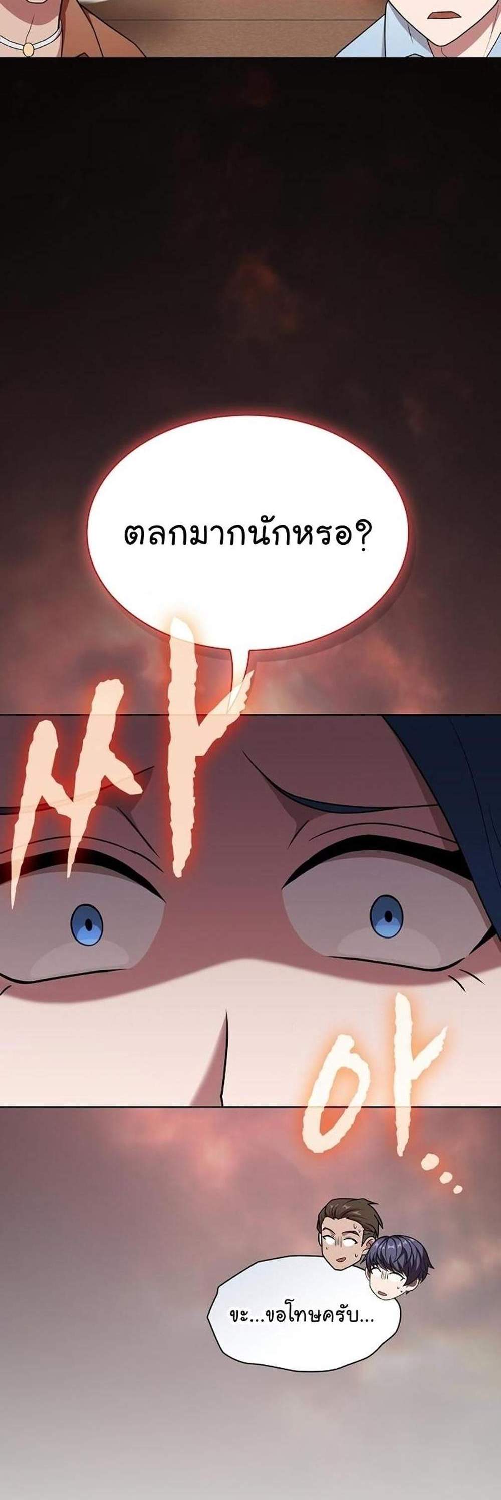 The Tutorial Tower of the Advanced Player ผู้เล่นขั้นเทพแห่งหอคอยฝึกสอน แปลไทย
