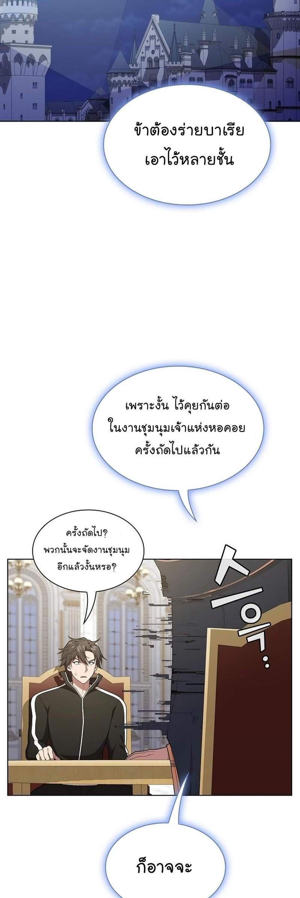 The Tutorial Tower of the Advanced Player ผู้เล่นขั้นเทพแห่งหอคอยฝึกสอน แปลไทย