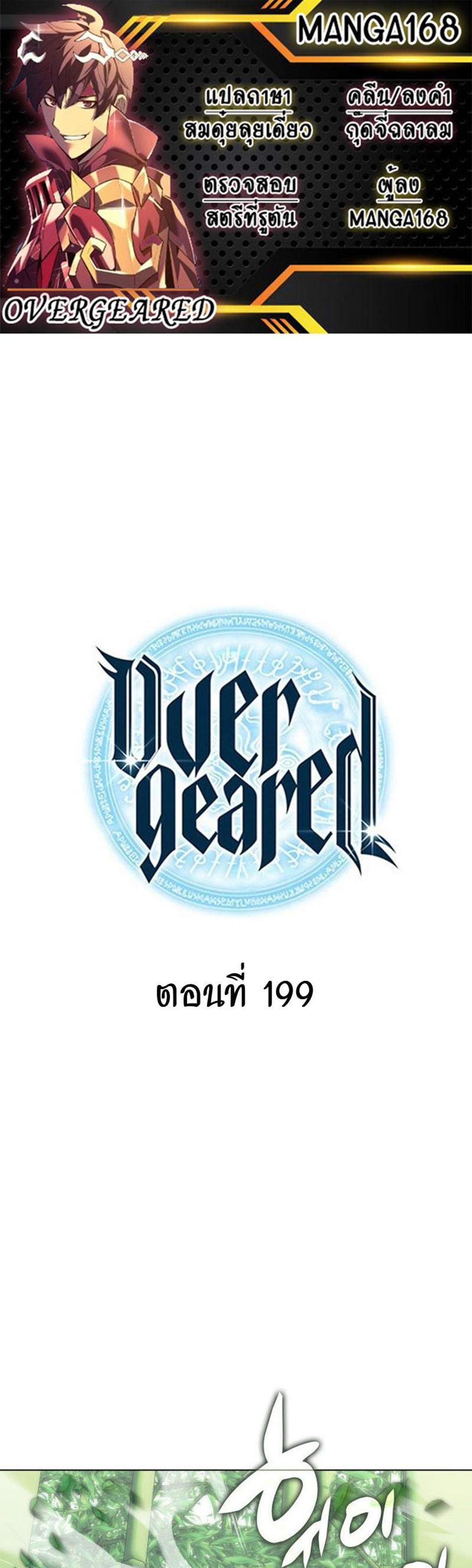 Overgeared จ้าวแห่งยุทธภัณฑ์ แปลไทย