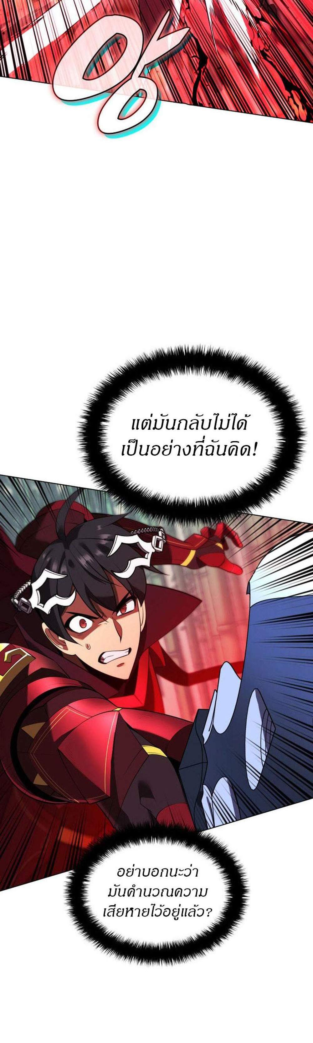 Overgeared จ้าวแห่งยุทธภัณฑ์ แปลไทย