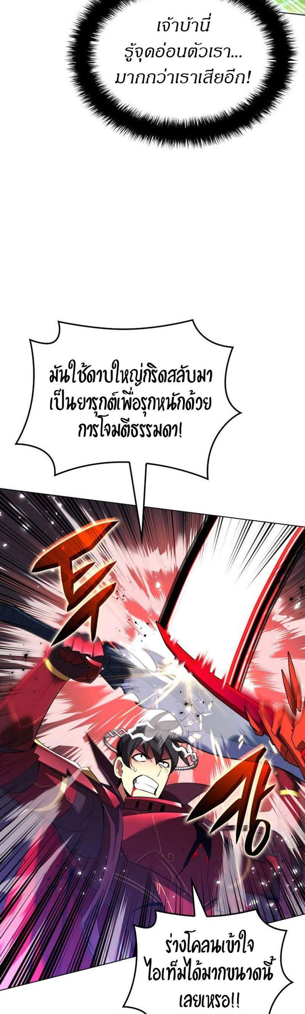 Overgeared จ้าวแห่งยุทธภัณฑ์ แปลไทย