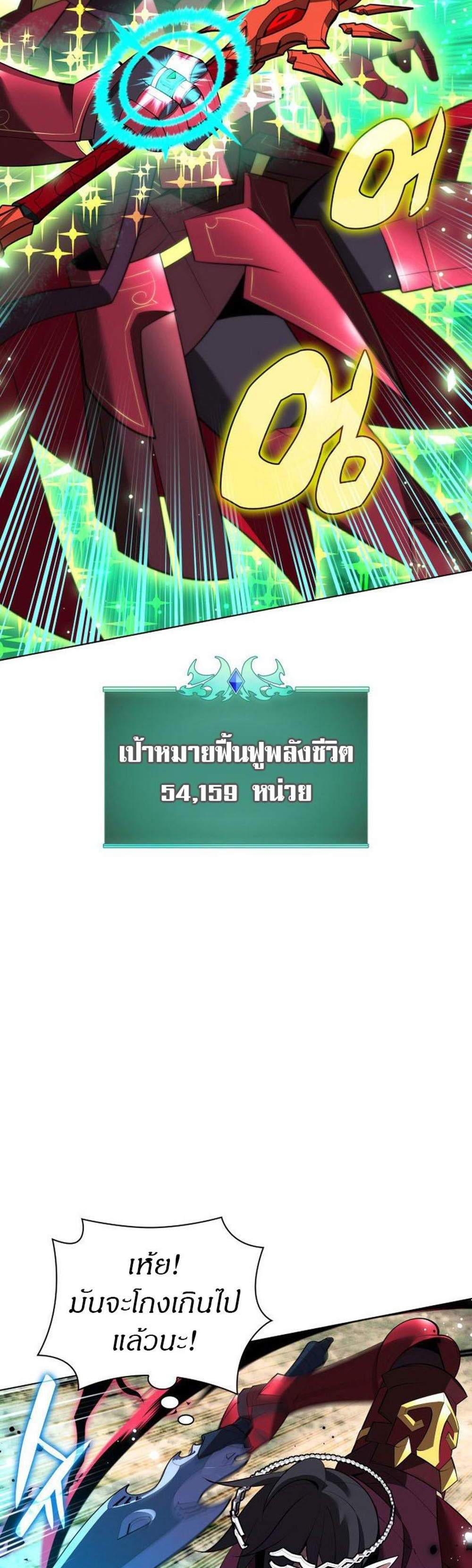 Overgeared จ้าวแห่งยุทธภัณฑ์ แปลไทย