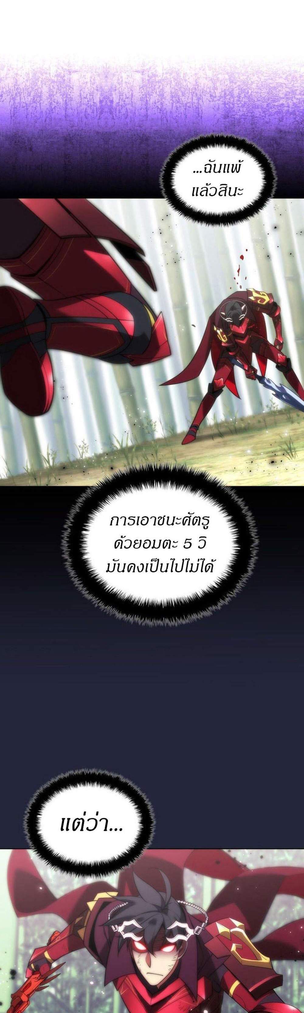 Overgeared จ้าวแห่งยุทธภัณฑ์ แปลไทย