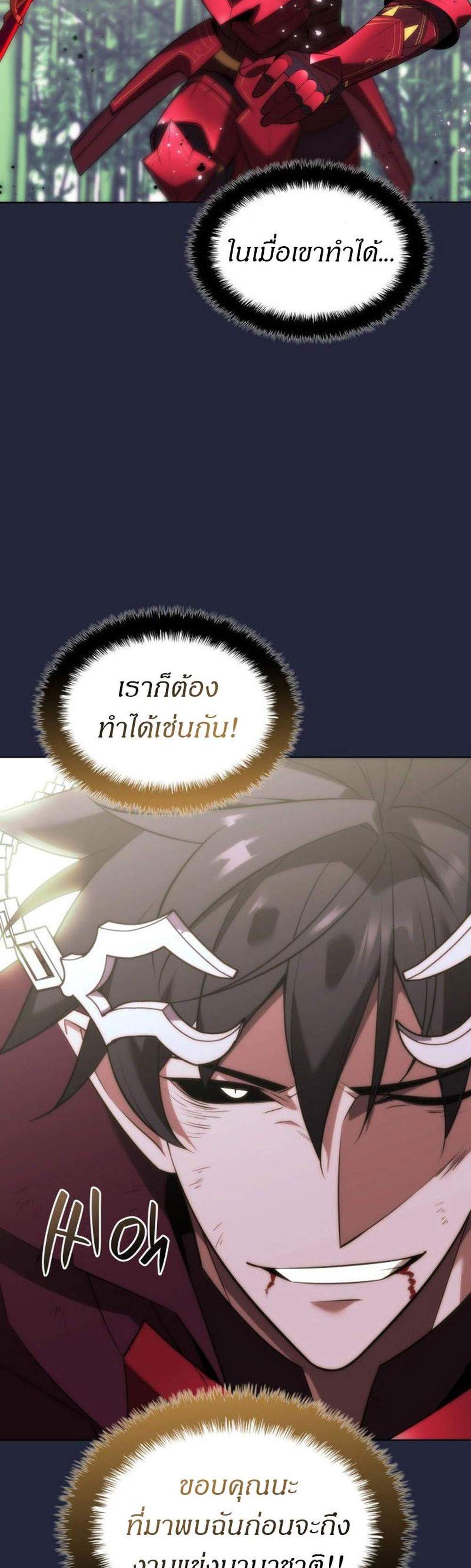 Overgeared จ้าวแห่งยุทธภัณฑ์ แปลไทย