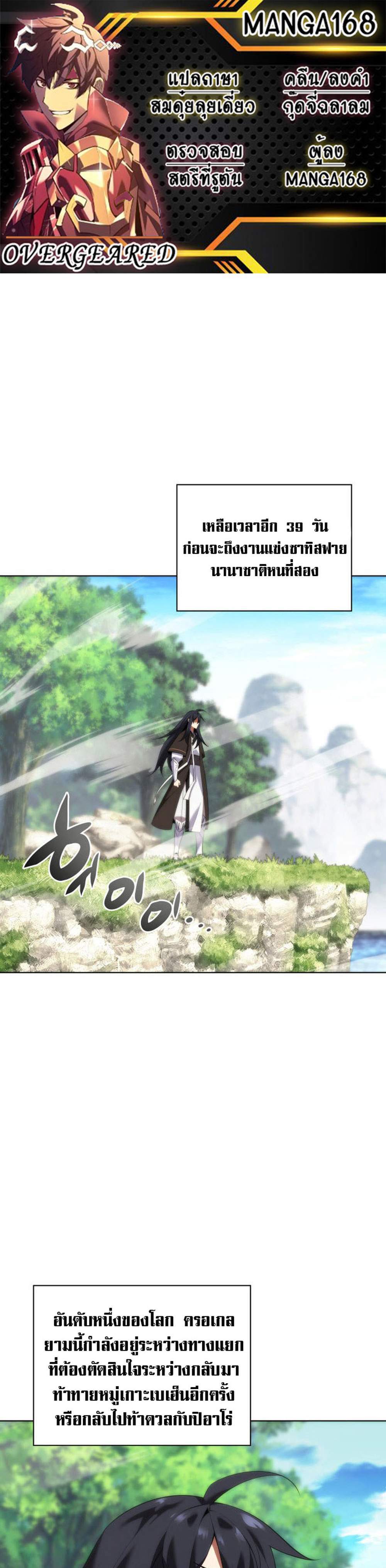 Overgeared จ้าวแห่งยุทธภัณฑ์ แปลไทย