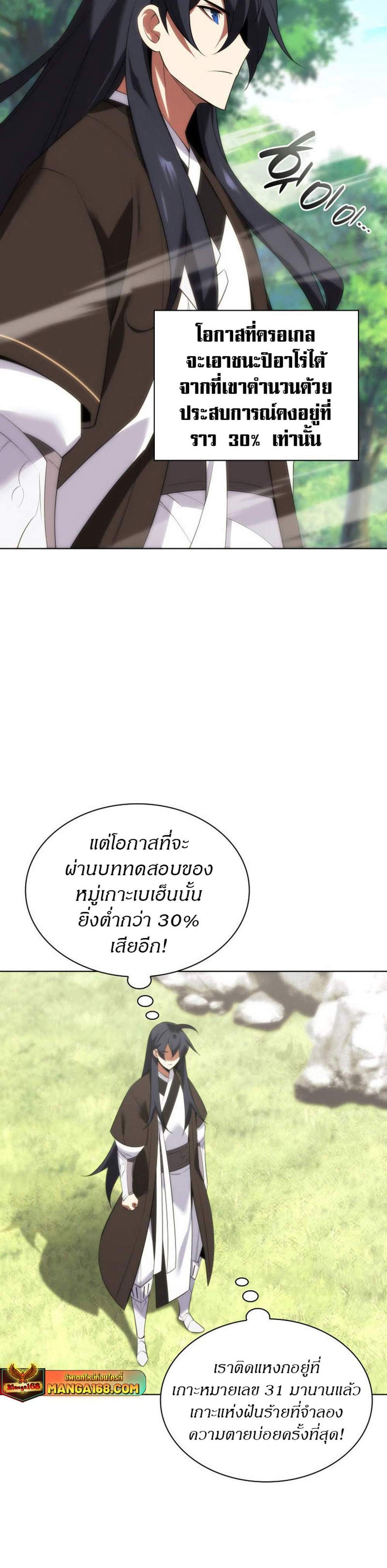 Overgeared จ้าวแห่งยุทธภัณฑ์ แปลไทย