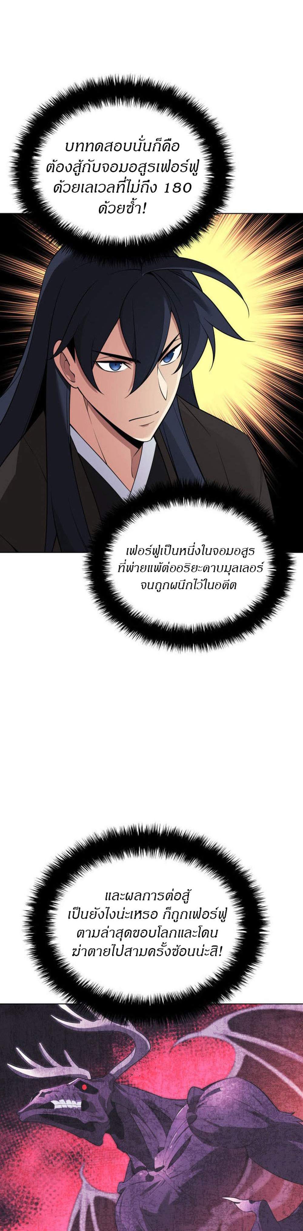 Overgeared จ้าวแห่งยุทธภัณฑ์ แปลไทย