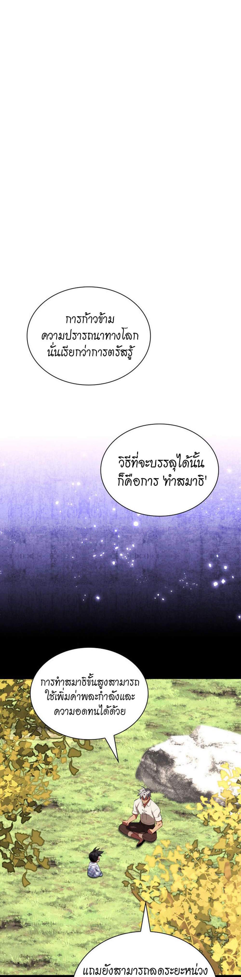 Overgeared จ้าวแห่งยุทธภัณฑ์ แปลไทย