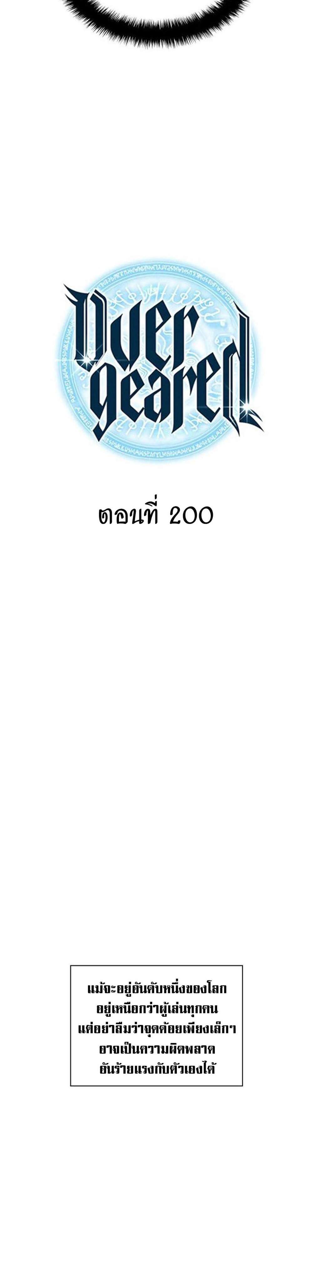 Overgeared จ้าวแห่งยุทธภัณฑ์ แปลไทย