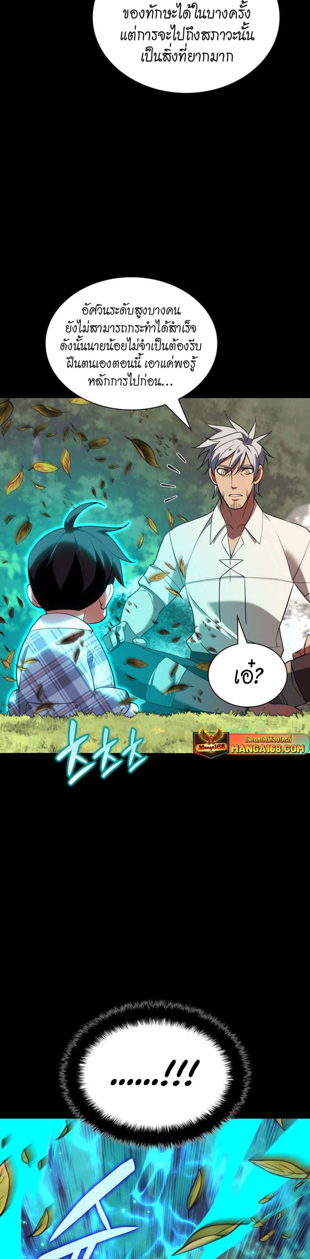 Overgeared จ้าวแห่งยุทธภัณฑ์ แปลไทย