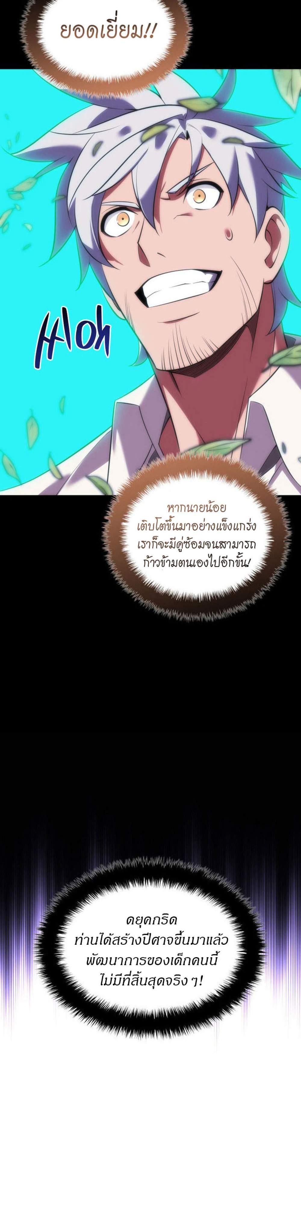 Overgeared จ้าวแห่งยุทธภัณฑ์ แปลไทย