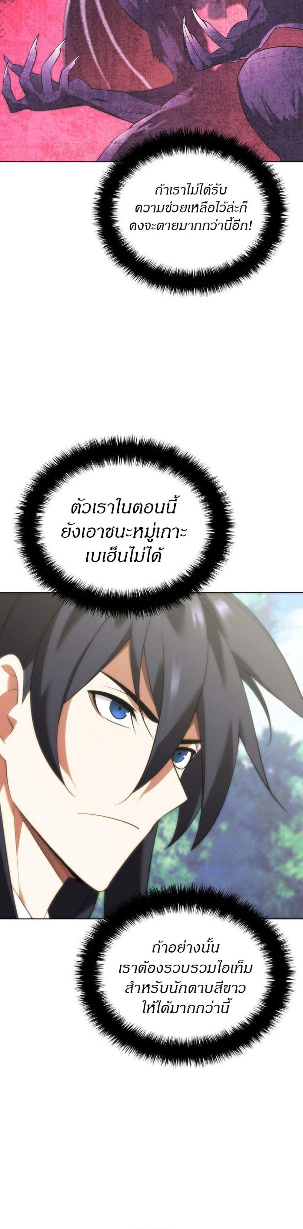 Overgeared จ้าวแห่งยุทธภัณฑ์ แปลไทย