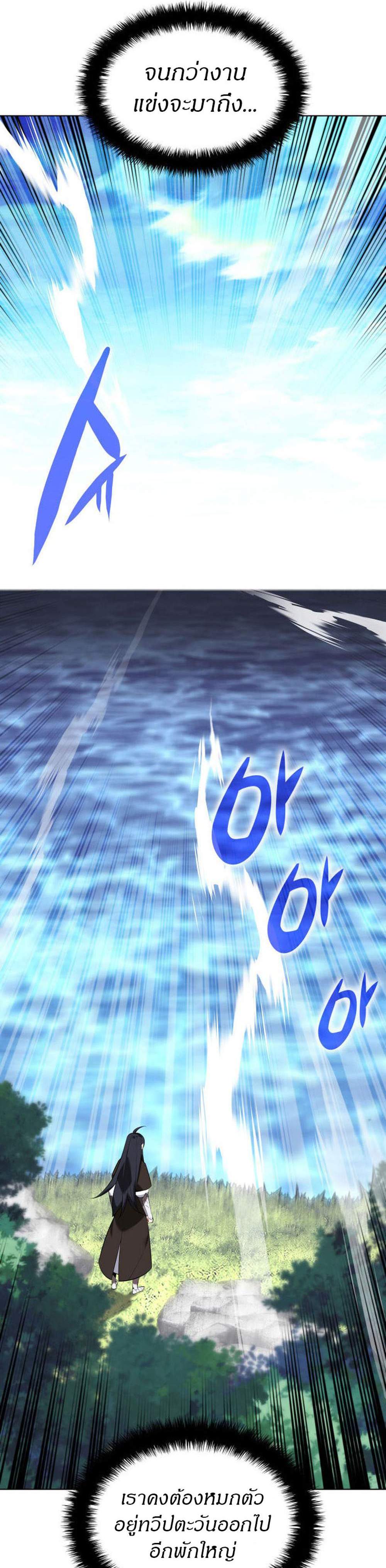 Overgeared จ้าวแห่งยุทธภัณฑ์ แปลไทย