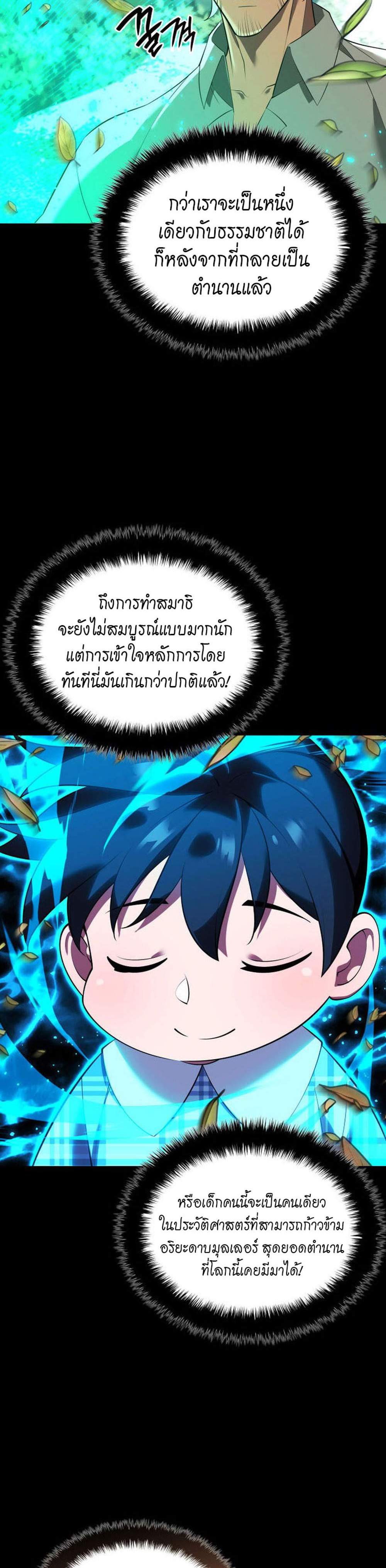 Overgeared จ้าวแห่งยุทธภัณฑ์ แปลไทย