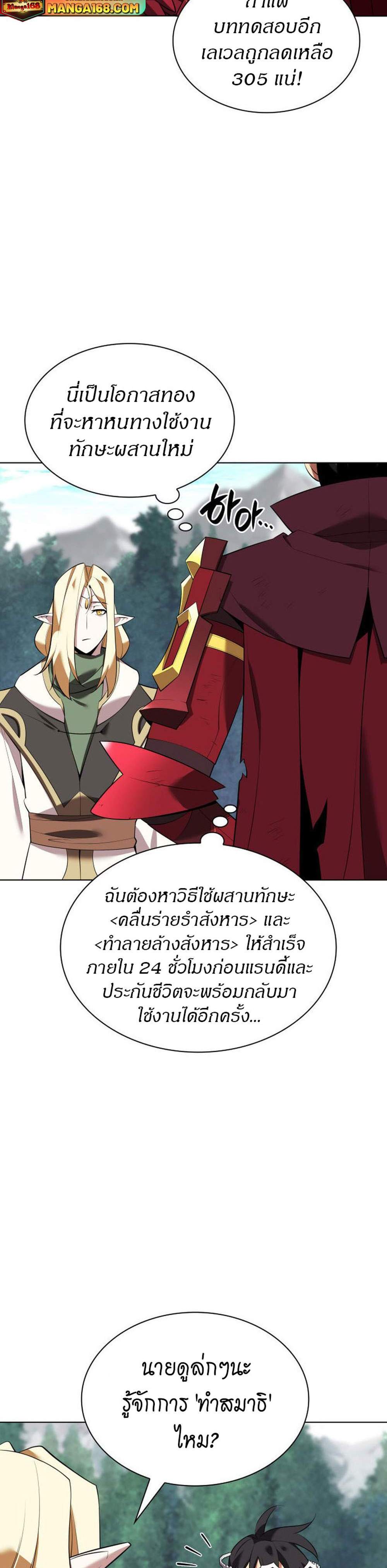 Overgeared จ้าวแห่งยุทธภัณฑ์ แปลไทย