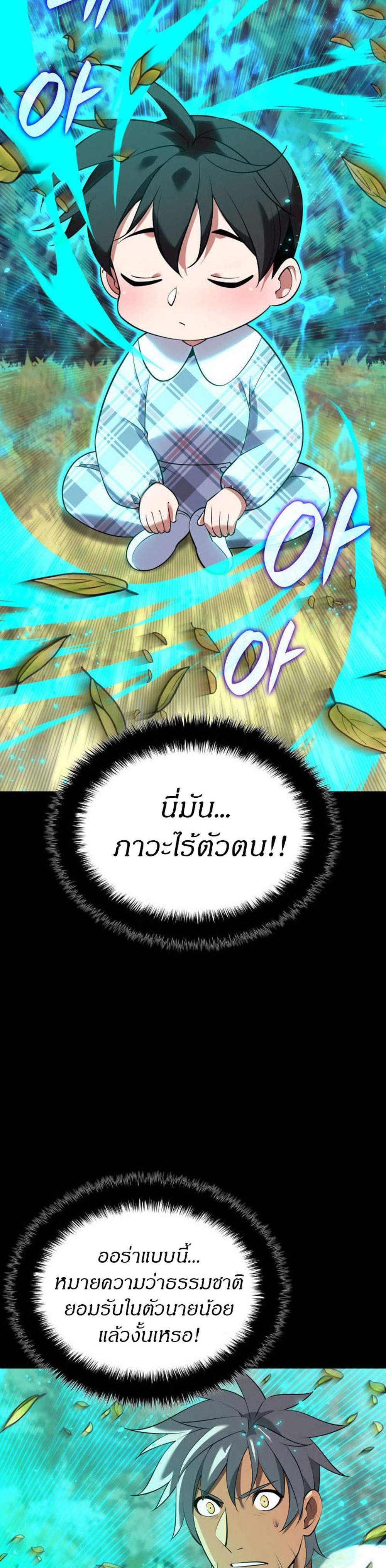 Overgeared จ้าวแห่งยุทธภัณฑ์ แปลไทย