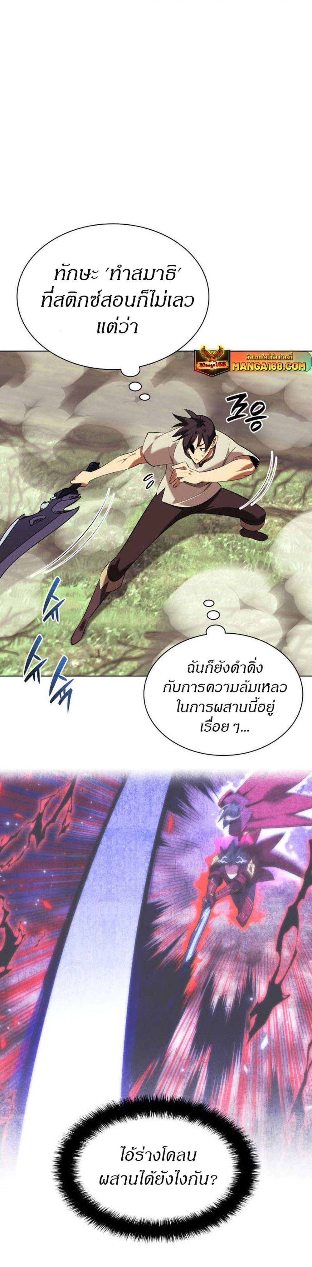 Overgeared จ้าวแห่งยุทธภัณฑ์ แปลไทย