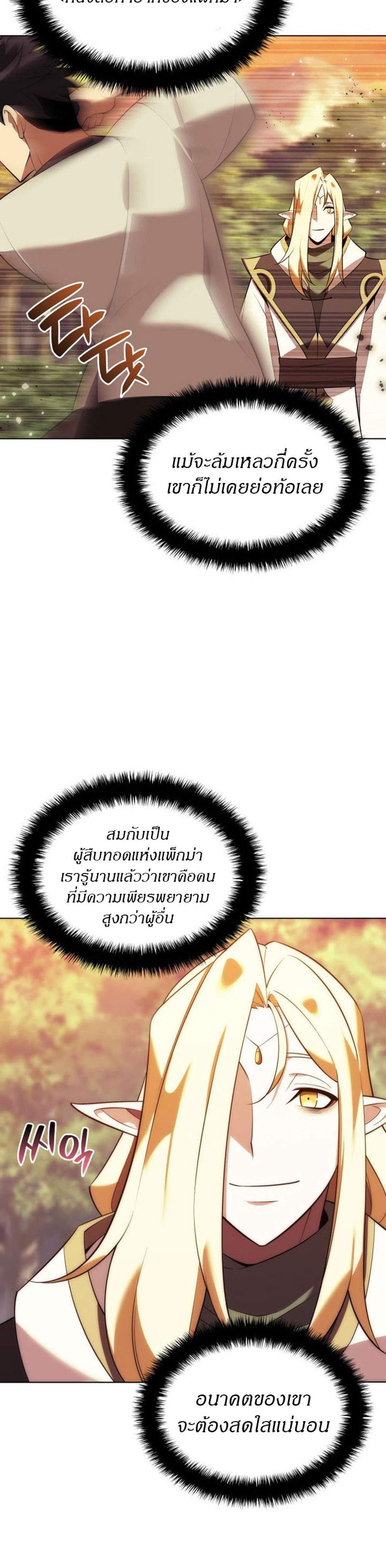 Overgeared จ้าวแห่งยุทธภัณฑ์ แปลไทย