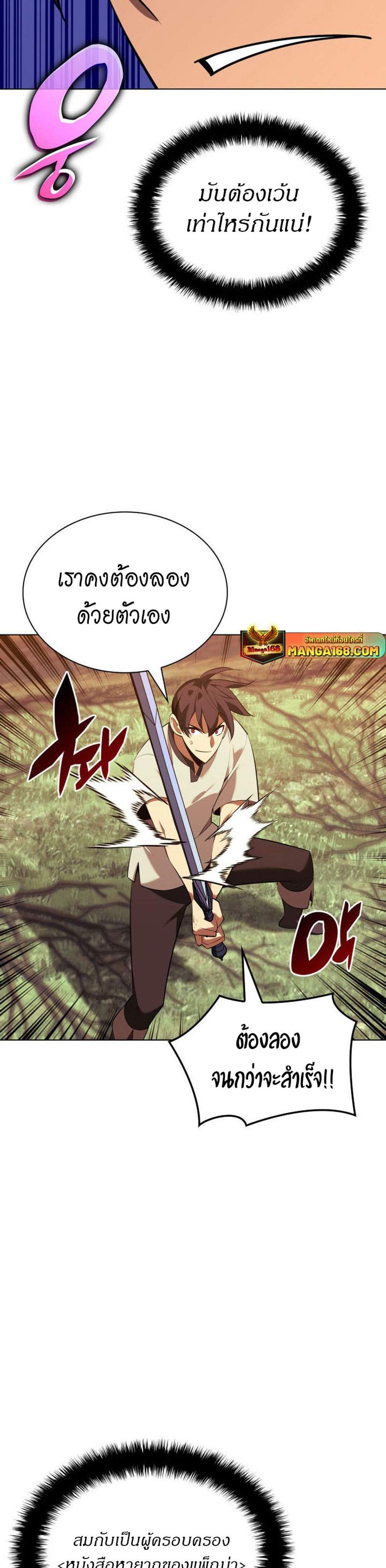 Overgeared จ้าวแห่งยุทธภัณฑ์ แปลไทย