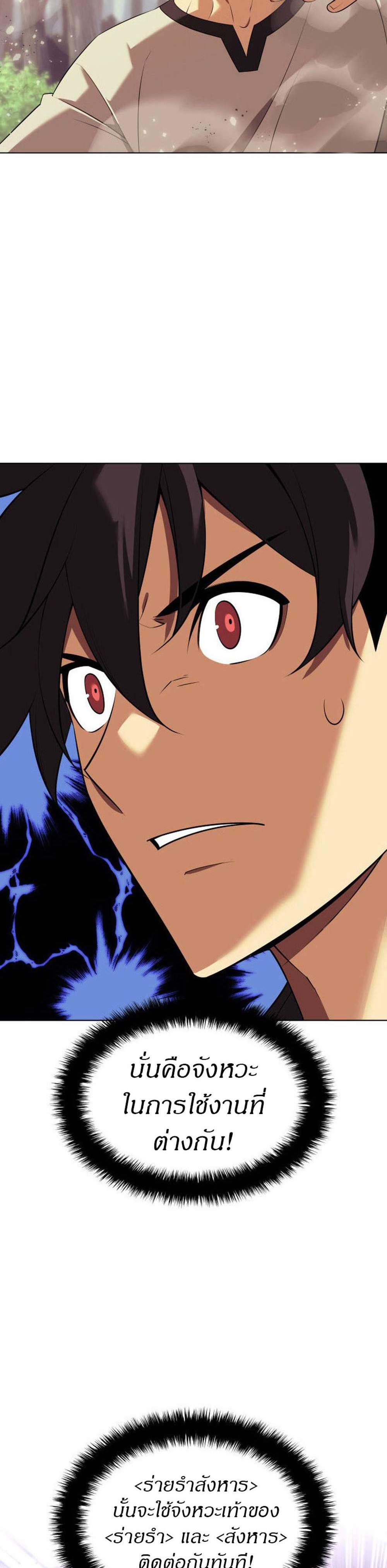 Overgeared จ้าวแห่งยุทธภัณฑ์ แปลไทย