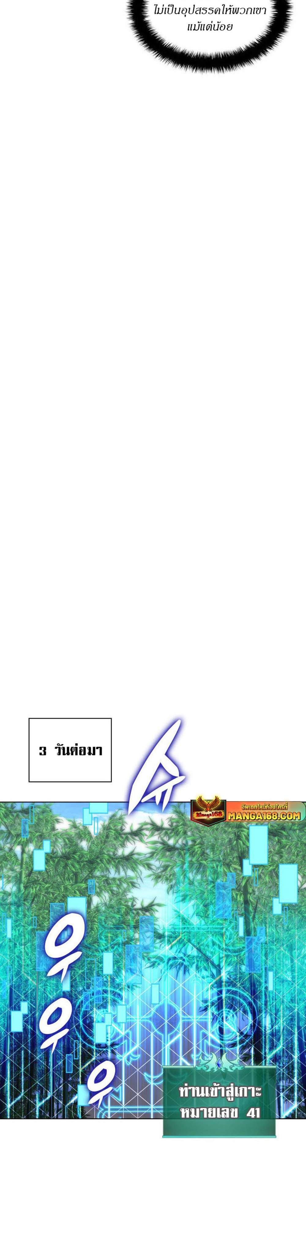 Overgeared จ้าวแห่งยุทธภัณฑ์ แปลไทย