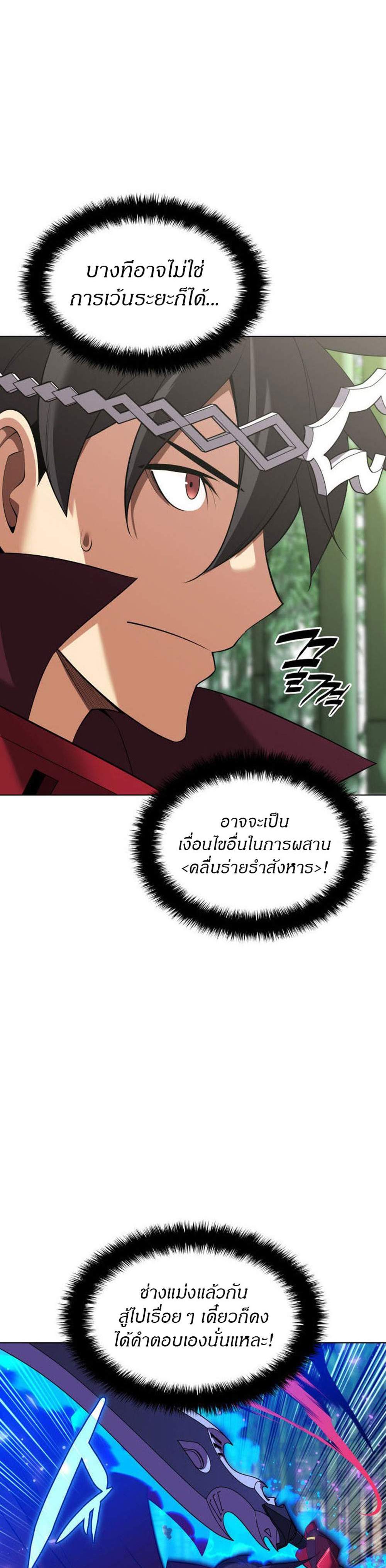 Overgeared จ้าวแห่งยุทธภัณฑ์ แปลไทย