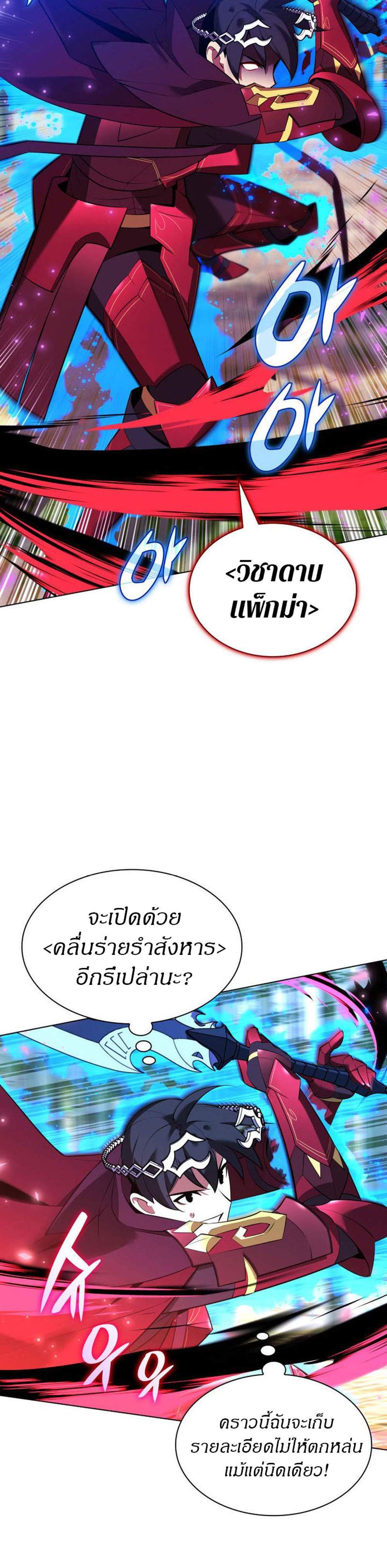 Overgeared จ้าวแห่งยุทธภัณฑ์ แปลไทย