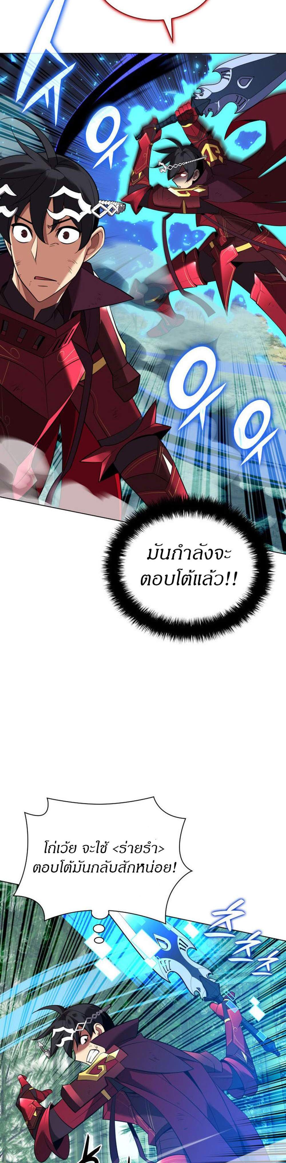 Overgeared จ้าวแห่งยุทธภัณฑ์ แปลไทย