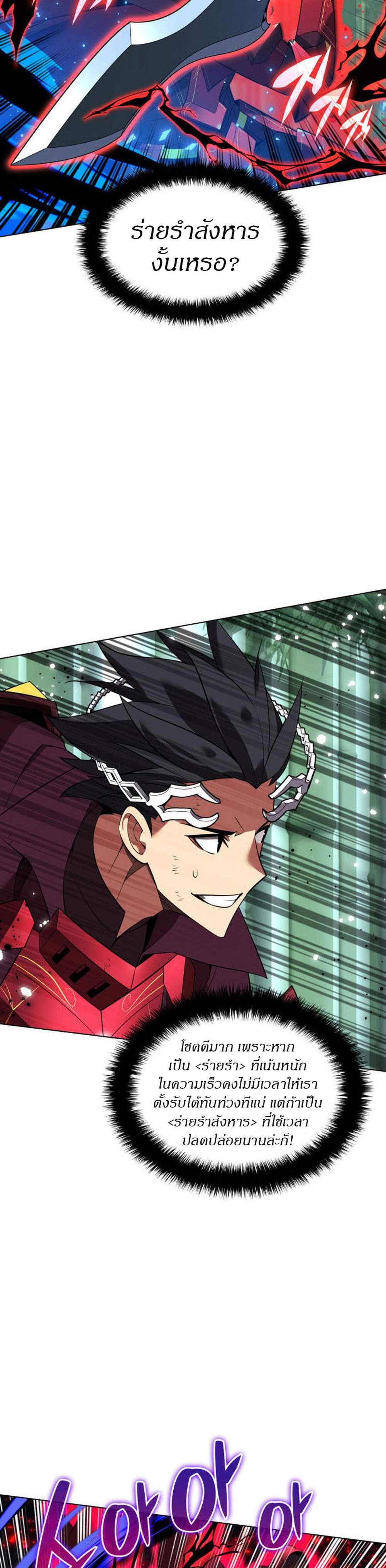 Overgeared จ้าวแห่งยุทธภัณฑ์ แปลไทย
