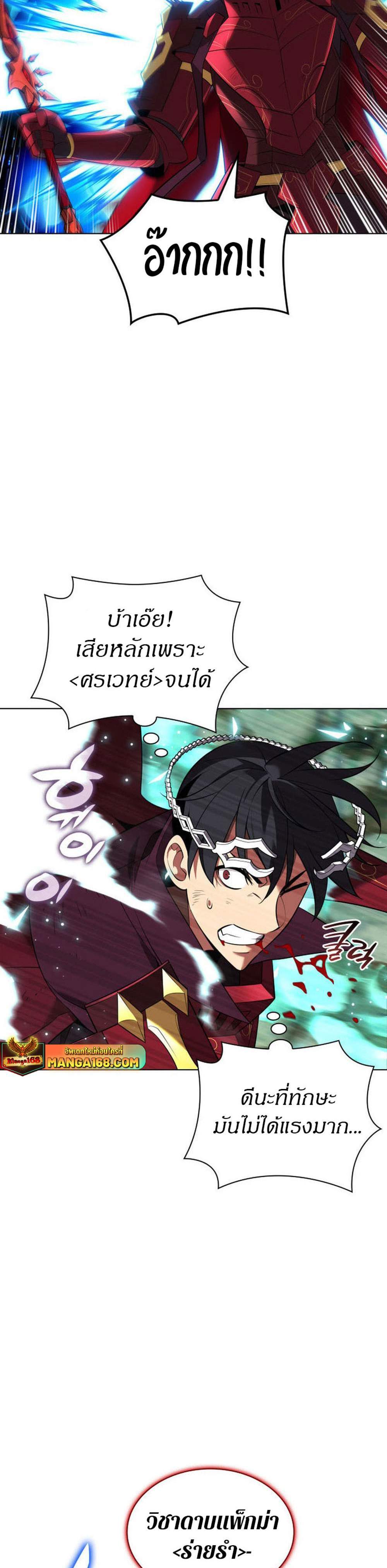 Overgeared จ้าวแห่งยุทธภัณฑ์ แปลไทย