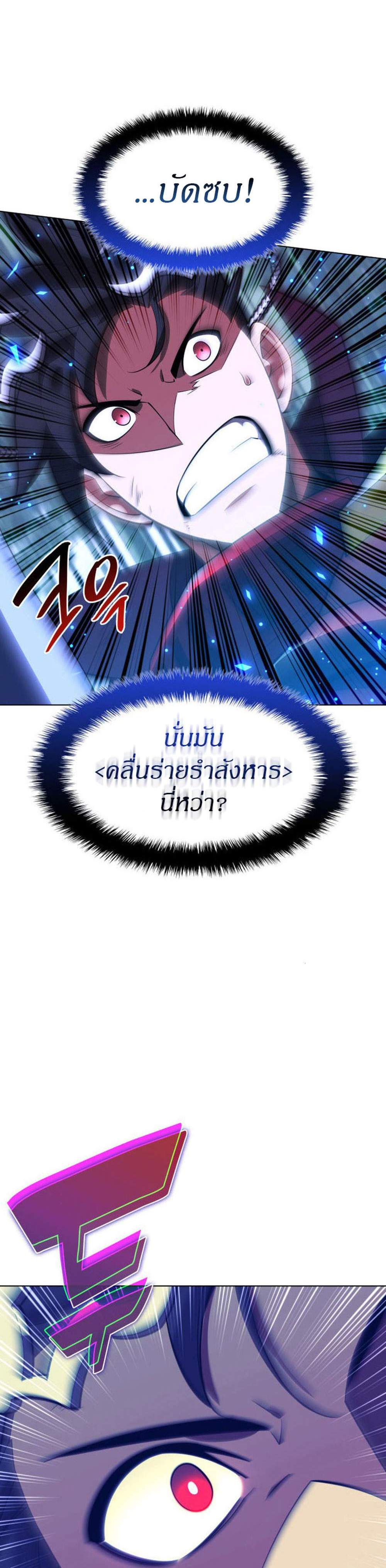 Overgeared จ้าวแห่งยุทธภัณฑ์ แปลไทย