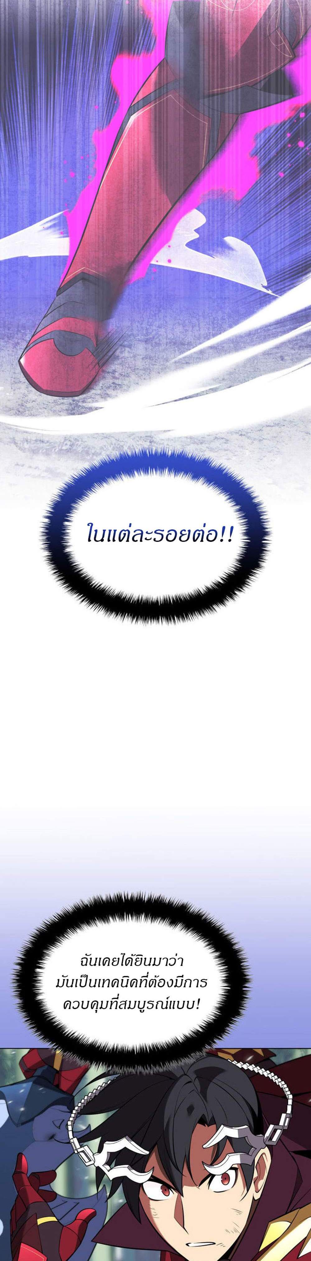 Overgeared จ้าวแห่งยุทธภัณฑ์ แปลไทย