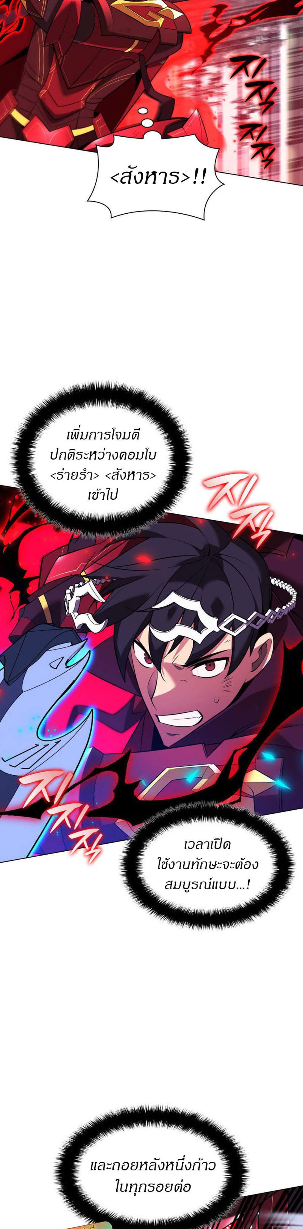 Overgeared จ้าวแห่งยุทธภัณฑ์ แปลไทย