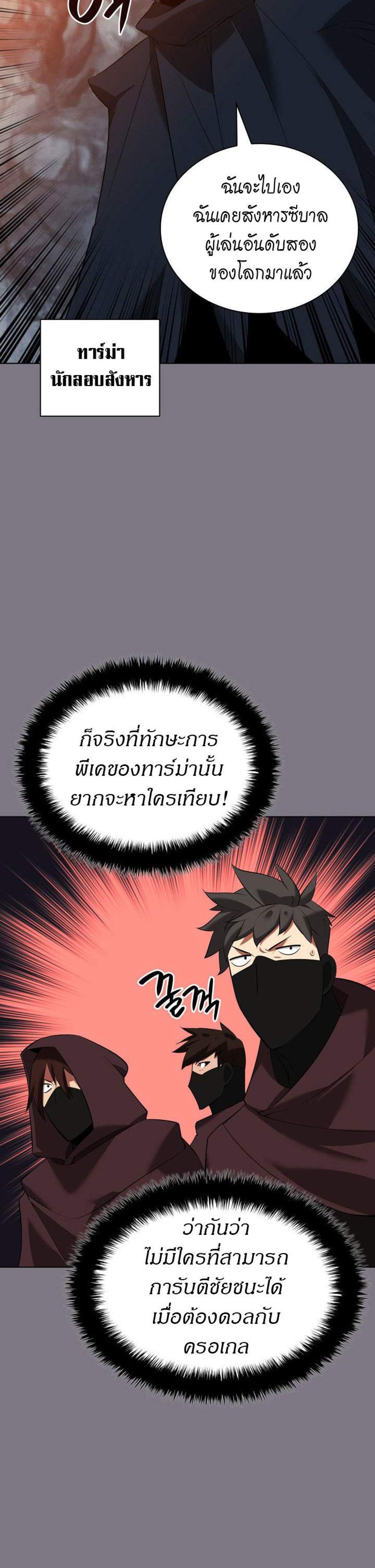 Overgeared จ้าวแห่งยุทธภัณฑ์ แปลไทย