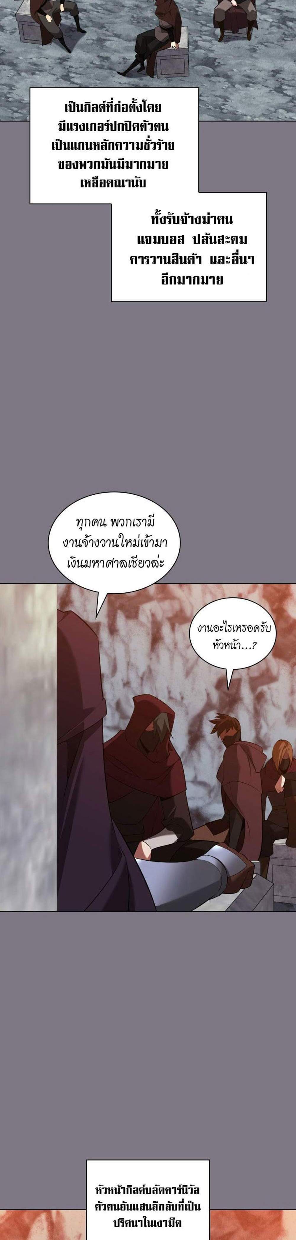 Overgeared จ้าวแห่งยุทธภัณฑ์ แปลไทย