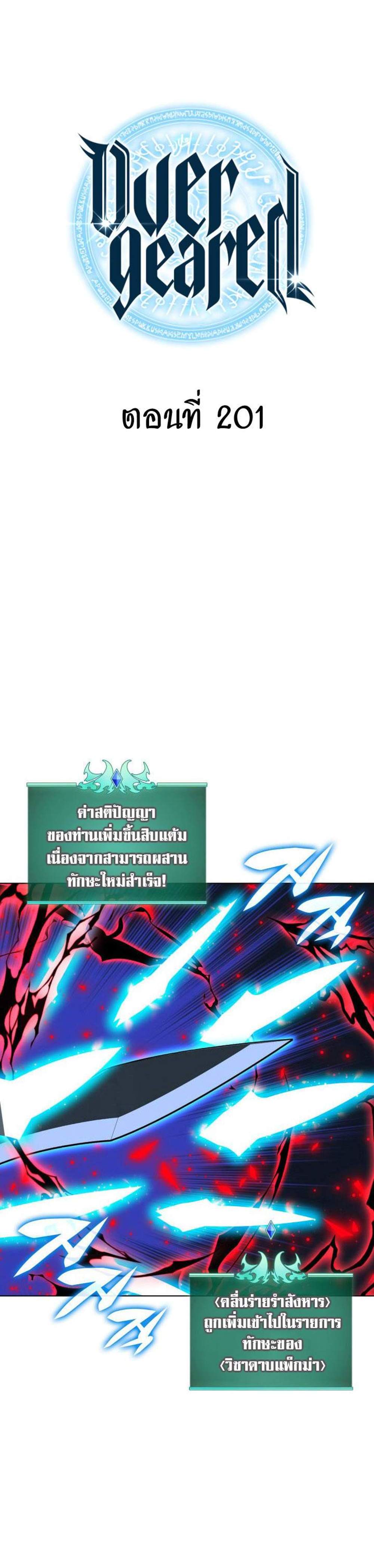 Overgeared จ้าวแห่งยุทธภัณฑ์ แปลไทย