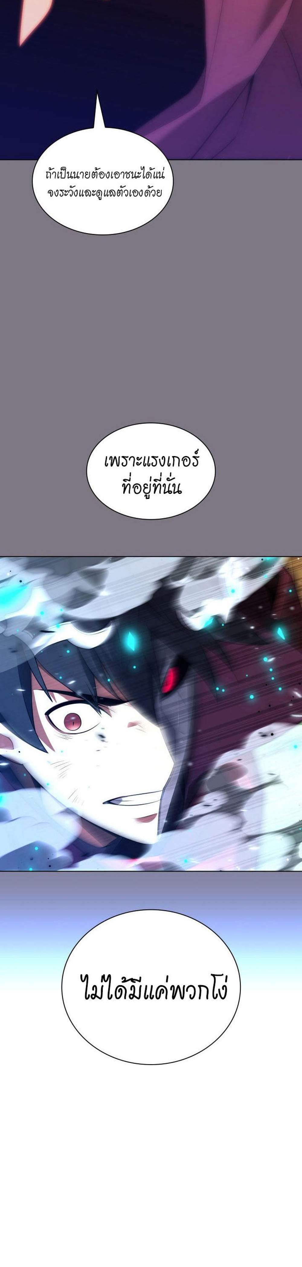 Overgeared จ้าวแห่งยุทธภัณฑ์ แปลไทย