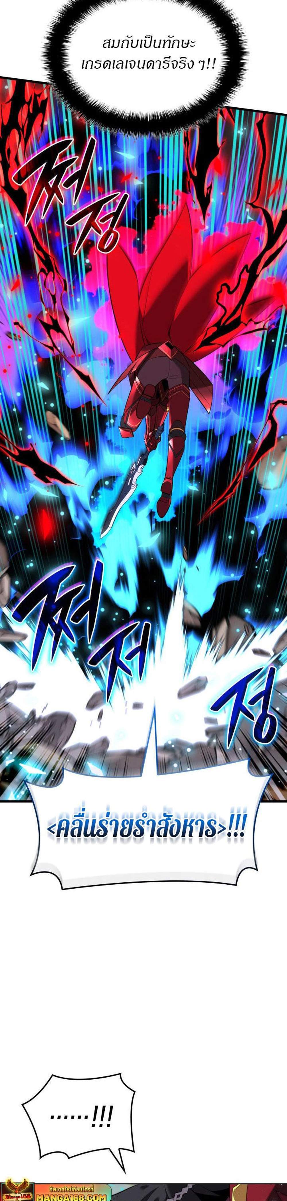 Overgeared จ้าวแห่งยุทธภัณฑ์ แปลไทย