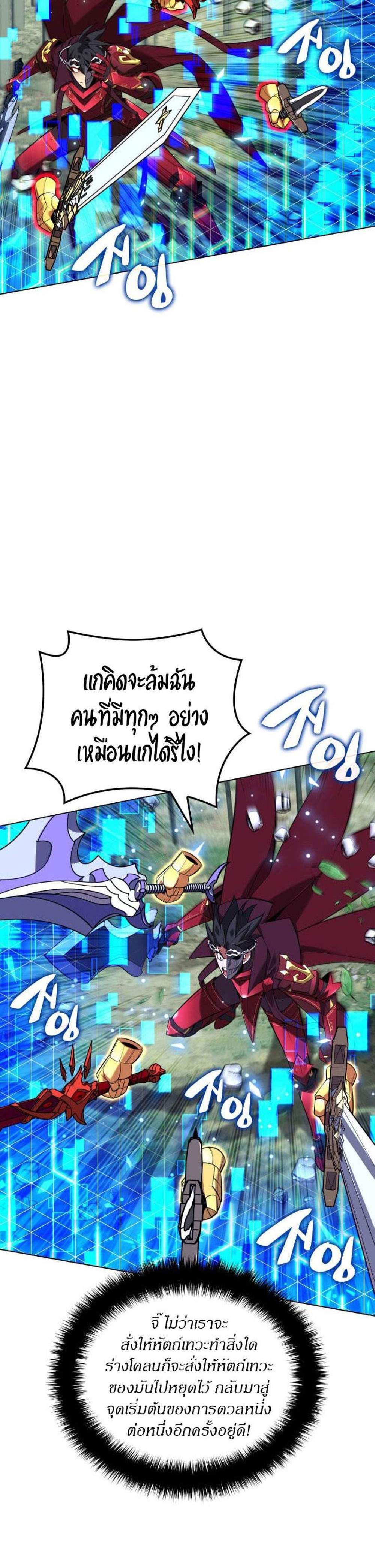 Overgeared จ้าวแห่งยุทธภัณฑ์ แปลไทย