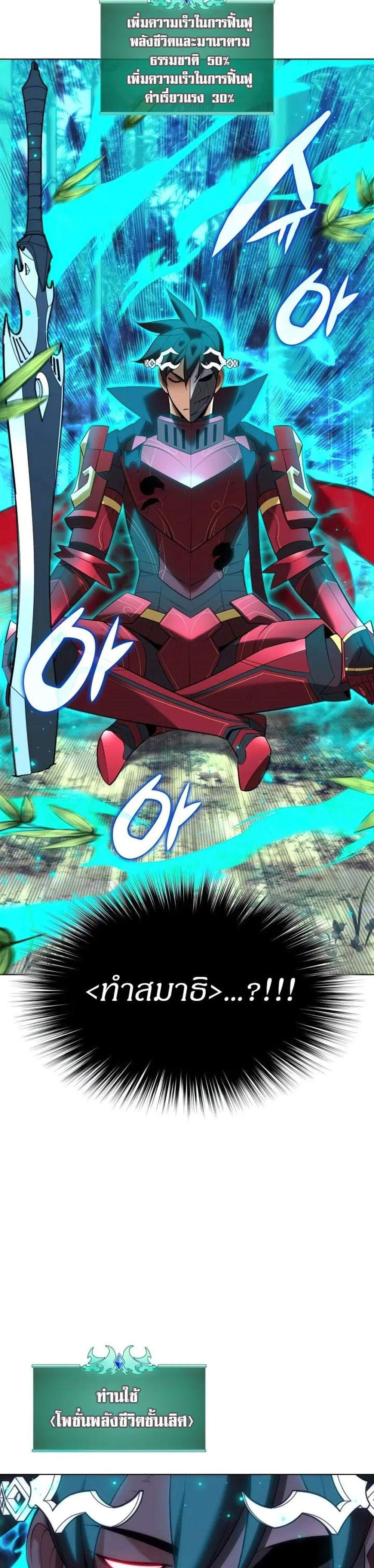 Overgeared จ้าวแห่งยุทธภัณฑ์ แปลไทย