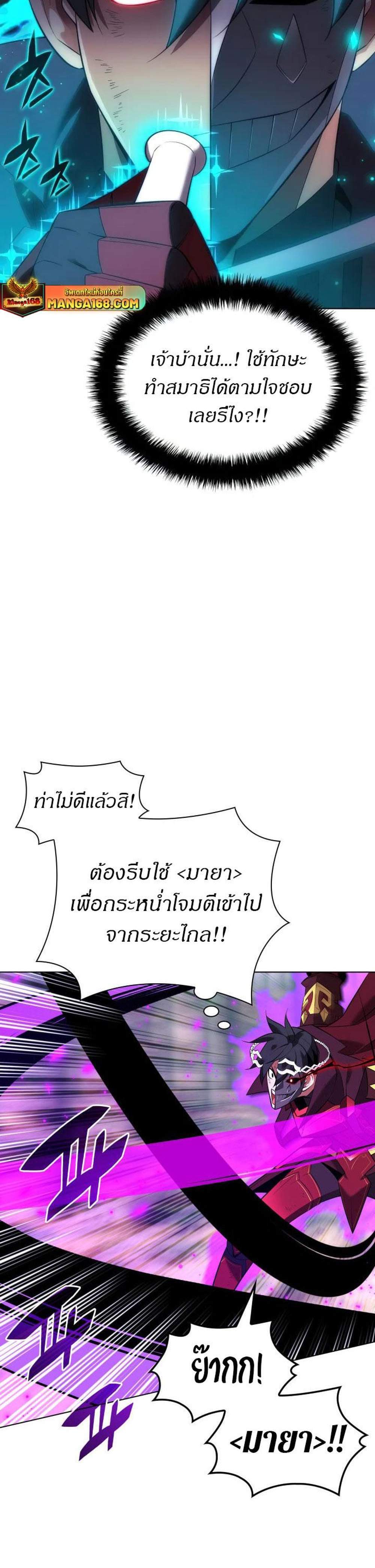 Overgeared จ้าวแห่งยุทธภัณฑ์ แปลไทย